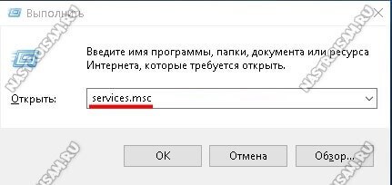 services.msc выполнить