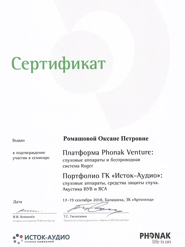 Сертификат. Нажмите, чтобы увеличить изображение