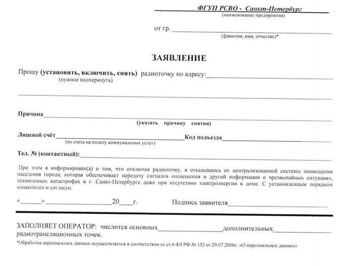 Как отключить радиоточку в квартирe?