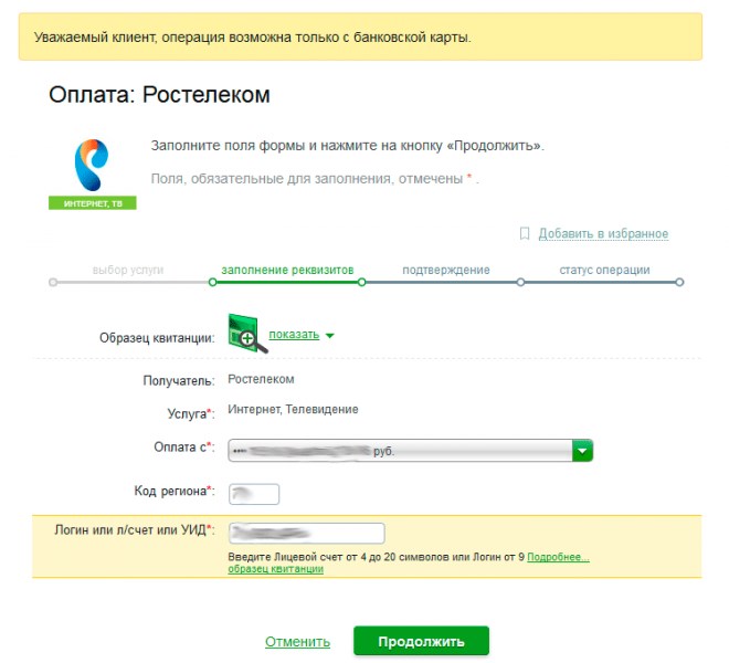 личный кабинет ростелком