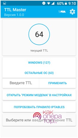 Как обойти ограничение раздачи интернета на Билайне