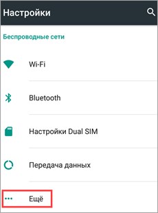 Телефон в роли модема