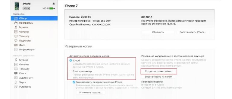 резервную копию в