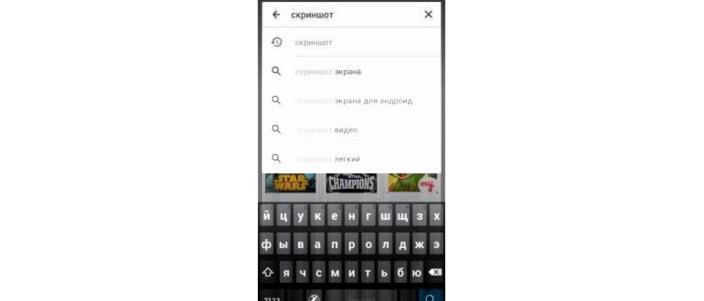 Создание скриншота на устройстве