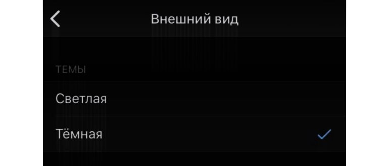 Черная тема в Тик