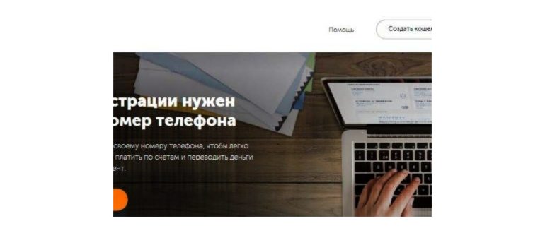 Регистрация Qiwi