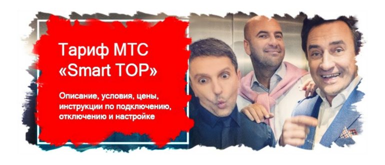 тариф Смарт