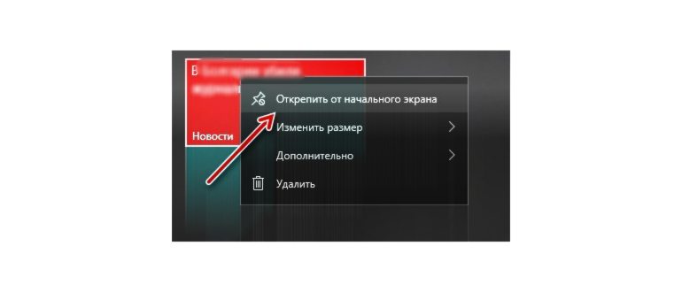 Отключим активность живой плитки приложения в меню