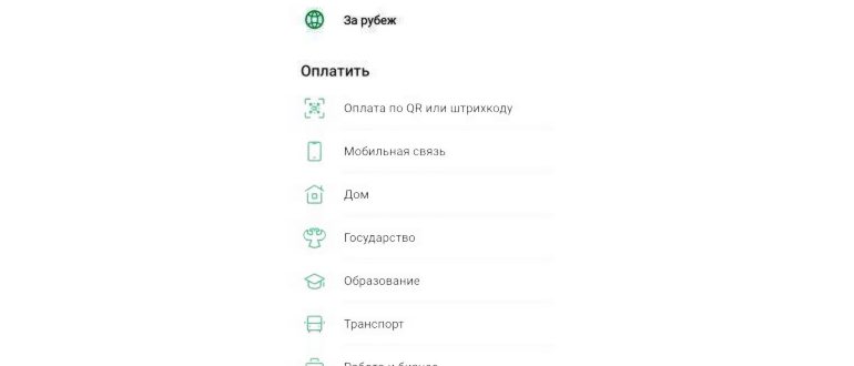Пополнить счёт Мегафон с банковской