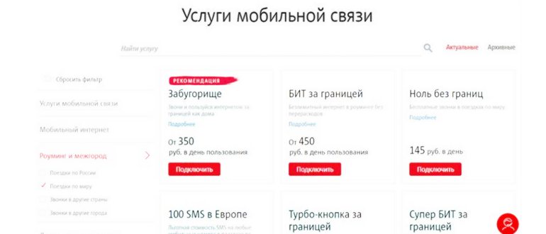 мтс отключил роуминг в