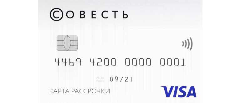 Совесть