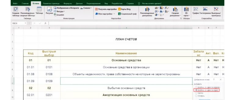 Как добавить в Excel Online новую