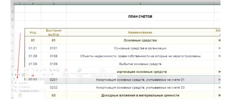 вставка строки внизу