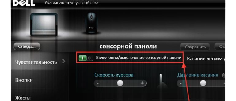 Активация мыши в параметрах