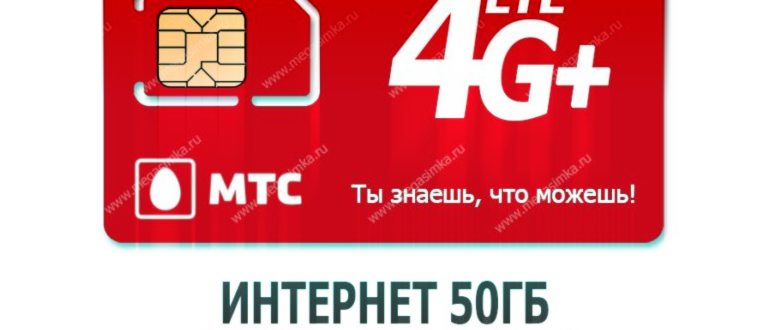 Стоимость SIM-карты