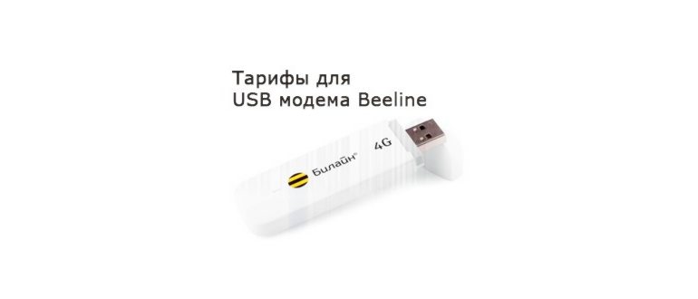 Сим-карта Билайн безлимитный