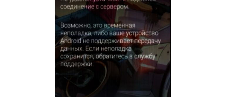 неполадки по