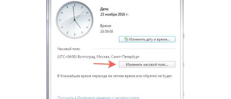 Изменяем часовой