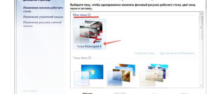 Фон рабочего стола Windows 7 стал