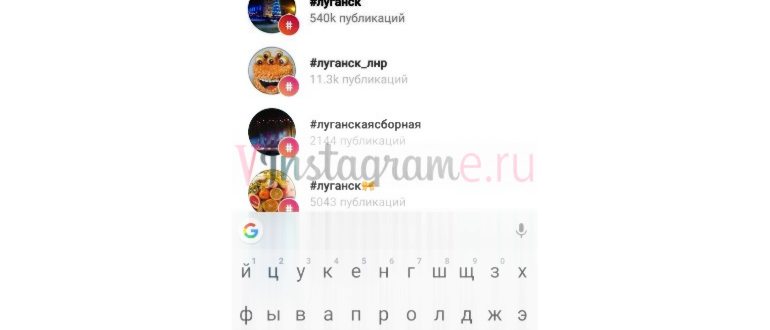 Популярные хештеги в Инстаграме