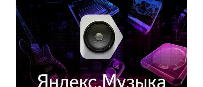 Яндекс