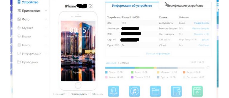 Программа iTools для