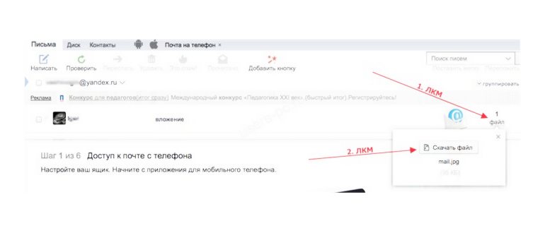 Почта Яндекс в Google