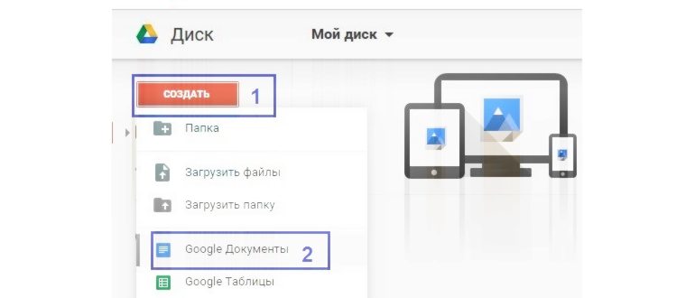 «Google Документы» новый