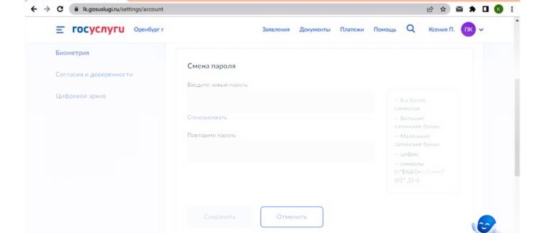 придумать пароль