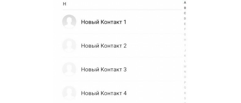 Удалить контакты в