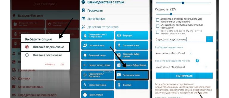 Как сделать говорящую зарядку на Android или