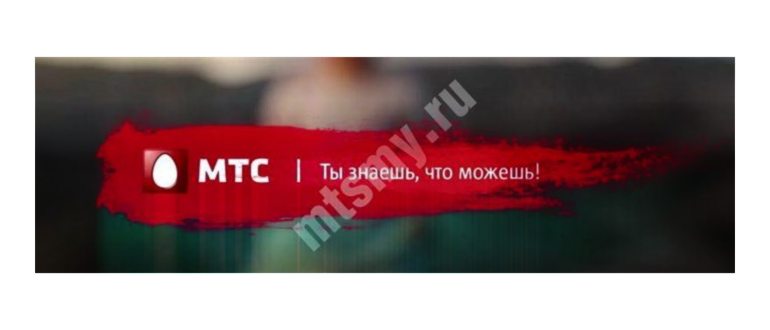 Как узнать баланс на iPad МТС - Личный кабинет