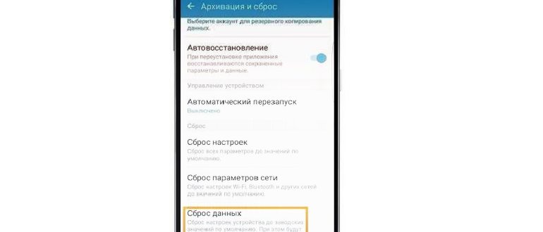Как скинуть Самсунг до заводских настроек