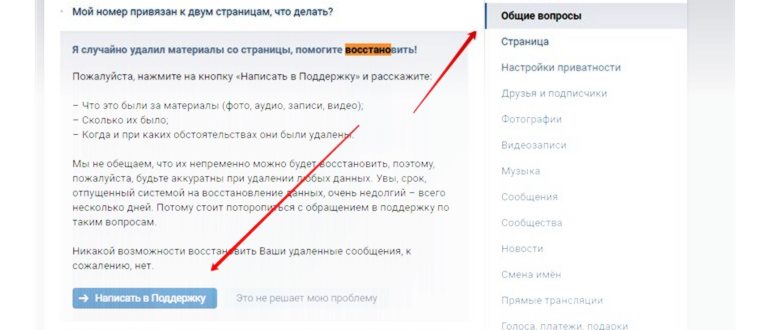Как восстановить удаленную переписку в
