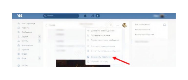 Как восстановить переписку