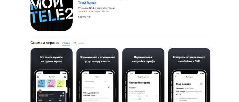 Как узнать на Tele2 за что списали деньги