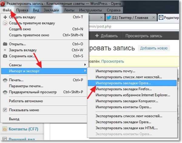 Как сохранить и восстановить закладки в Опере?