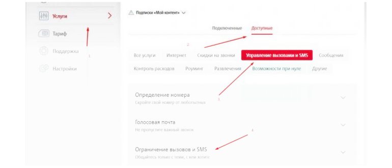 Отключение