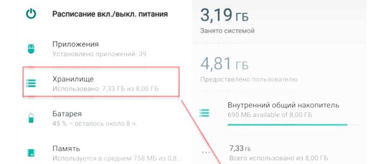 Приложения занимающие память