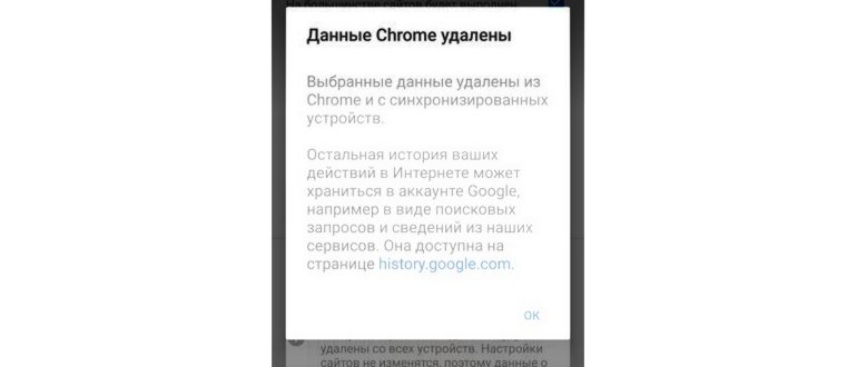 Как удалить историю на