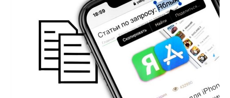Как на iPhone и iPad копировать, вырезать и