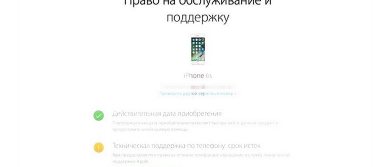 Как проверить iPhone на оригинальность по