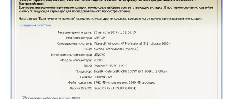 Как узнать характеристики своего компьютера или