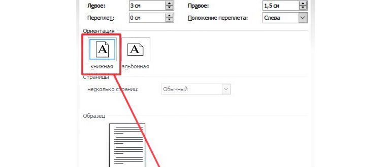 Как в ворде перевернуть