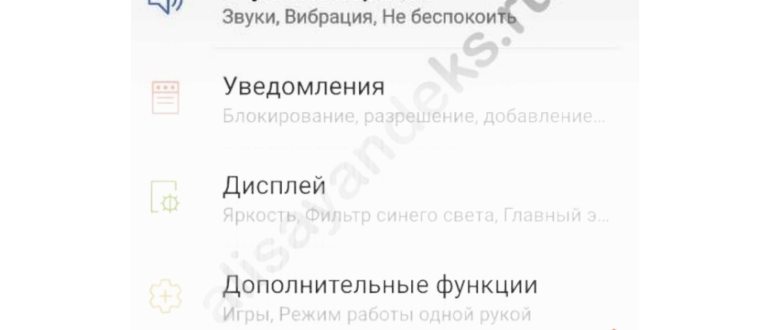 Способы отключения помощника