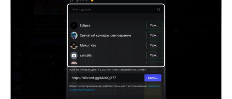 как найти человека в дискорде по