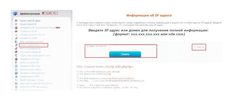Как найти человека по IP
