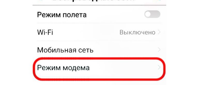 Раздать интернет со смартфона