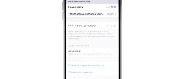 Платежные данные в