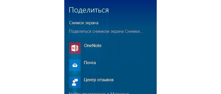 Как сделать снимок экрана на компьютере windows 10